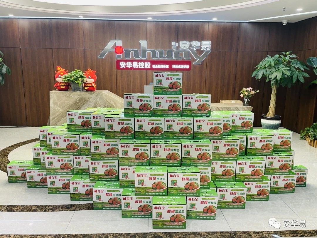 安華易員工福利專場(chǎng)|盛夏炎炎，關(guān)懷不止